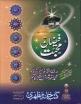 Faizan e Muhabbat