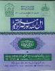 Ahlullah aur Sirat e Mustaqeem