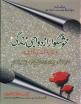 Khushgawar Istewaji Zindagi