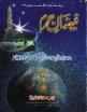 Faizan e Harem