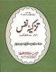Tazkia e nafs