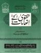 Taqwa ke Inamaat