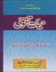 Hayat e Taqwa