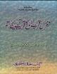 Manzil e qurb e ilahi