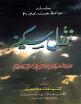 Nuzul e Sakina