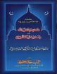Suhbat e Ahlullah aur Jadid Technology