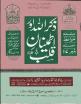 Zikrullah aur Itminan e Qalb