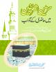Harmain Sharifain main Hazri ke Adaab