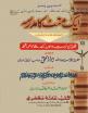 Aik Minute ka Madarsa