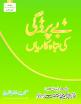 Bepardagi ki tabah kariyaan