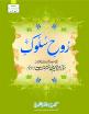 Rooh e Sulook