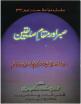 Sabr aur Muqam e Siddiqeen
