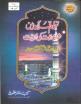 Taleem Quran main Shan e Rehmat 