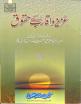 Azeez o Aqarib ke Huqooq