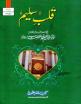 Qalb e Saleem