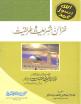 Khazain e Shariat-o-Tariqat