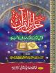 Khazain ul Quran