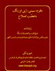 pashto_Qomiat_o_Sobaaiyt_or_Zubaan_o_Rang_ki_islah