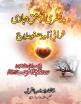 Pashto_BADNAZRI_O_ISHQ_E_MAJAZI_KI_TABAH_KARIYAAN_OR_UN_KA_ILAJ