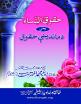 PASHTO_HAQOOK_UN_NISA