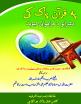 PUSHTO_SHRAB_KI_HURMAT