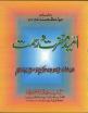 Umeed e Maghfirat o Rehmat