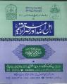 Ahlullah aur Sirat e Mustaqeem