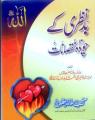 Badnazri ke 14 nuqsanat