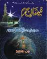 Faizan e Harem