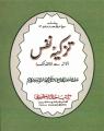 Tazkia e nafs