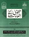 Taqwa ke Inamaat