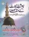 Baesat e nabuwat ke maqasid