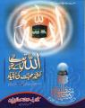 Allah tala ke sath ashad muhabbat ki bunyad