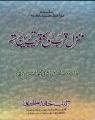 Manzil e qurb e ilahi