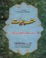 Maqsad e Hayat
