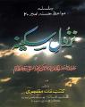 Nuzul e Sakina
