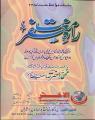 Rah e Maghfirat