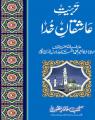 Tarbiyat e Ashiqan e Khuda