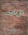 Tareeq e Wilayat