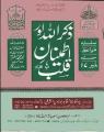 Zikrullah aur Itminan e Qalb