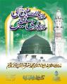 Pyare nabi (saw) ki pyari sunnatain