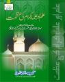 Ulama Karam ki Azmat