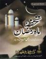 Tohfa Mah e Ramzan