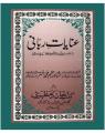 Inayat e Rabbani