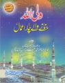Waliullah Bananay walay 4 amal