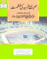 Muhabat e Ilahiya ki Azmat 