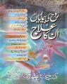 Rooh ki Bemariyan aur Un ka Ilaj