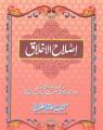 Islah e Akhlaq