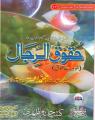 Huqooq ur Rijal