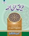 Tareeq il-Allah 
